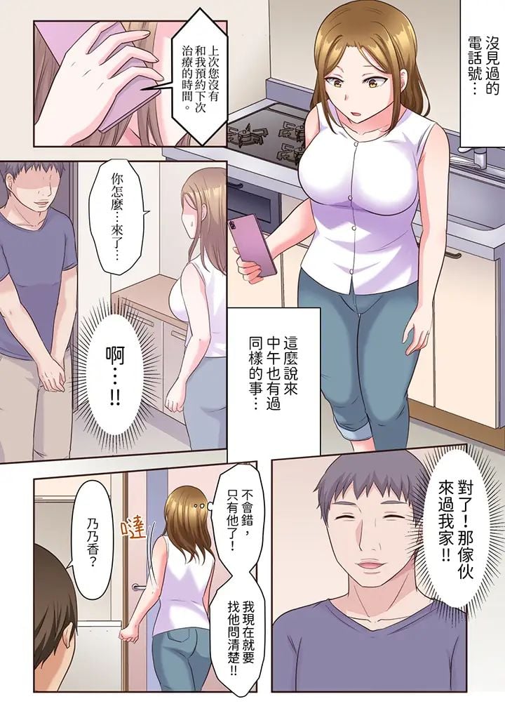 淫乱人妻的NTR治疗～背着深爱的丈夫被陌生男人干到高潮…！第7话