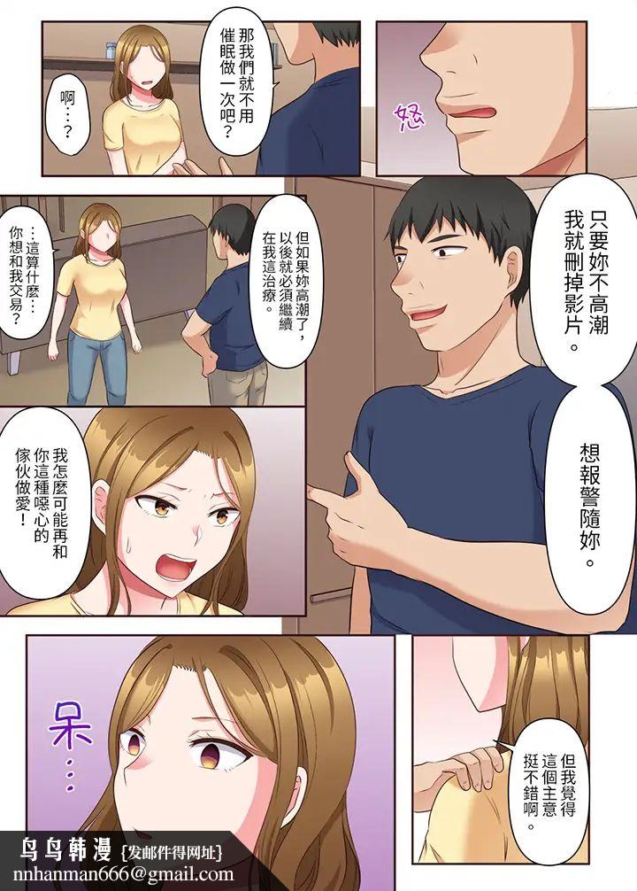 淫乱人妻的NTR治疗～背着深爱的丈夫被陌生男人干到高潮…！第8话