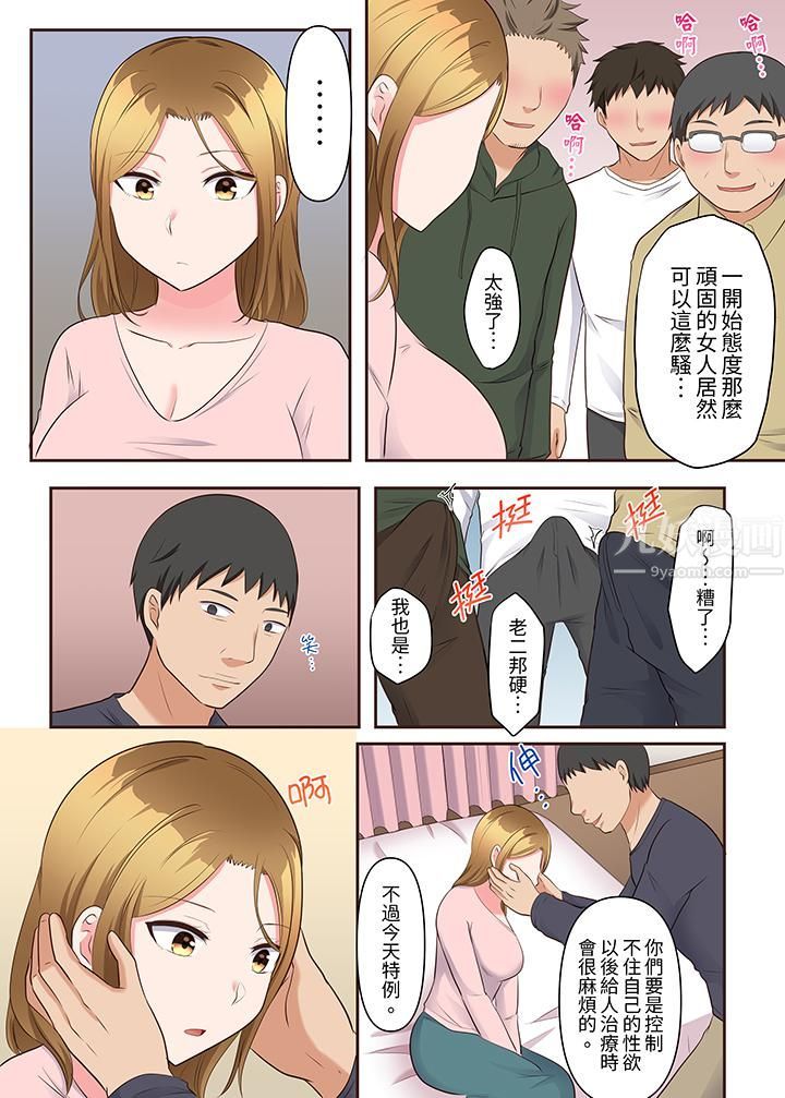 淫乱人妻的NTR治疗～背着深爱的丈夫被陌生男人干到高潮…！第17话