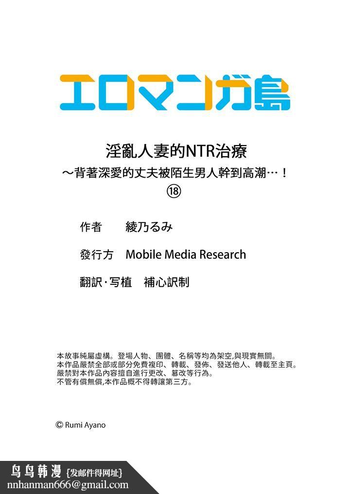 淫乱人妻的NTR治疗～背着深爱的丈夫被陌生男人干到高潮…！第18话-最终话