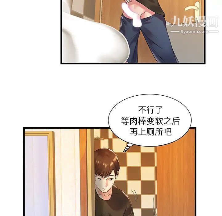 家中有个小姨子第1话