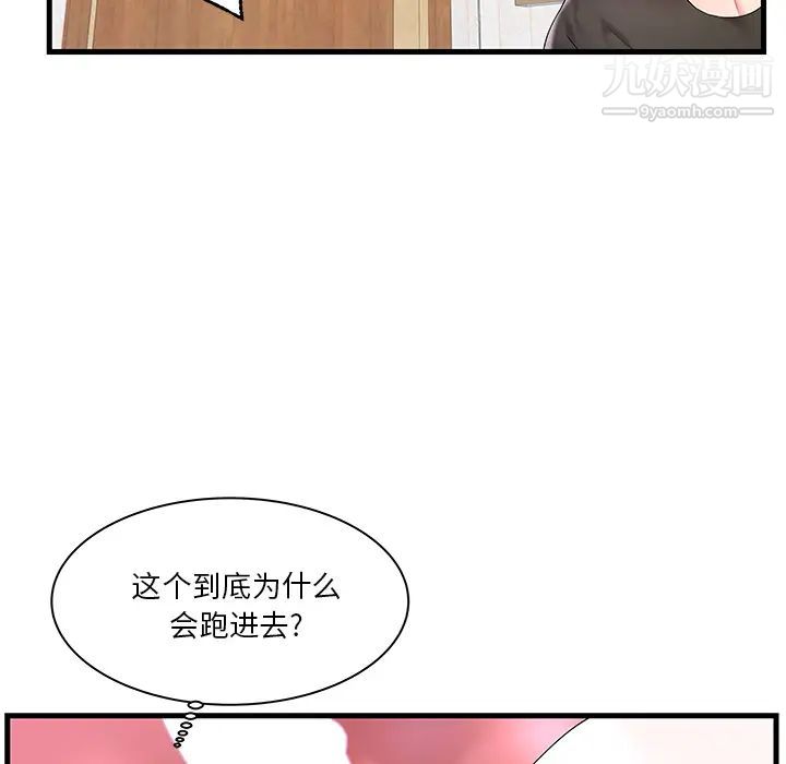 家中有个小姨子第2话