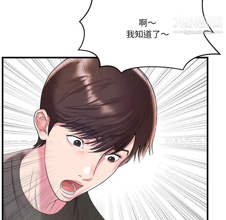 家中有个小姨子第2话
