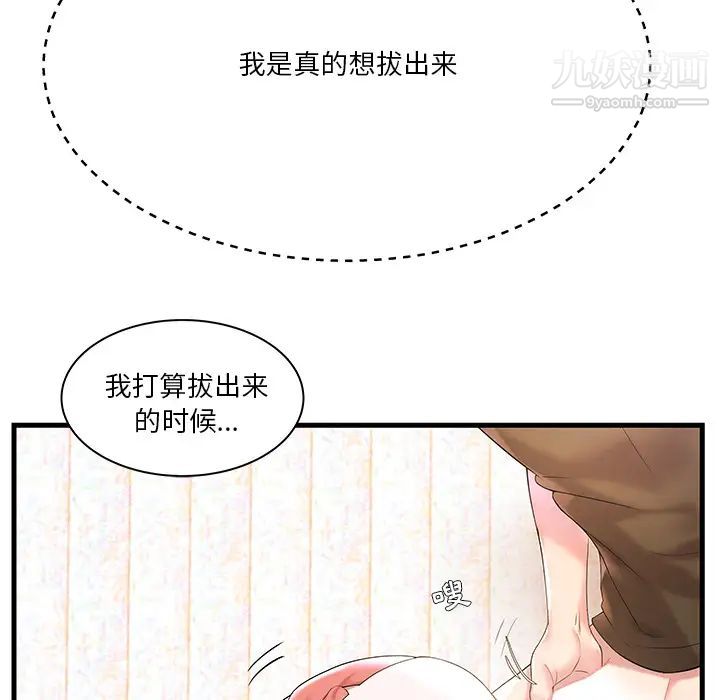 家中有个小姨子第2话