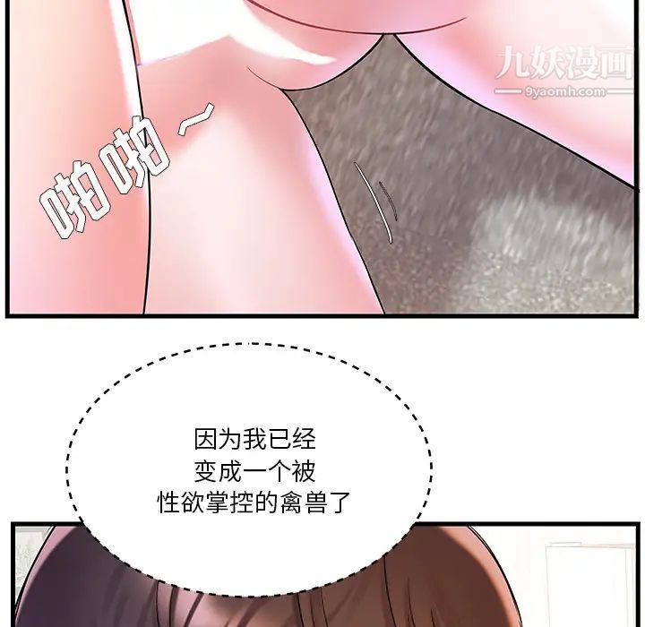 家中有个小姨子第2话