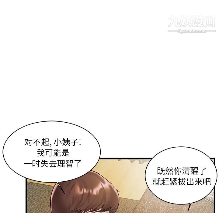 家中有个小姨子第2话