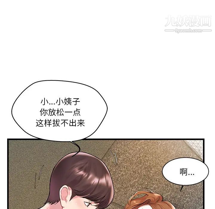 家中有个小姨子第2话