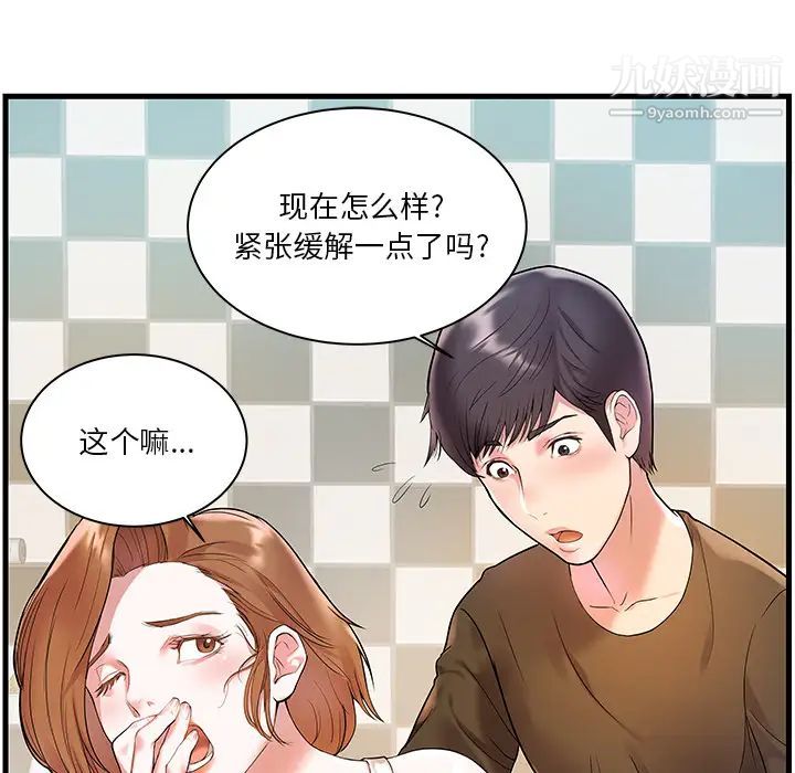家中有个小姨子第2话