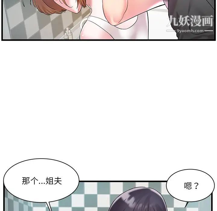 家中有个小姨子第2话