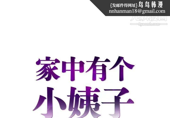 家中有个小姨子第3话