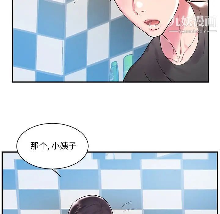家中有个小姨子第3话