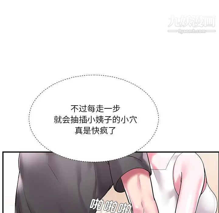 家中有个小姨子第3话