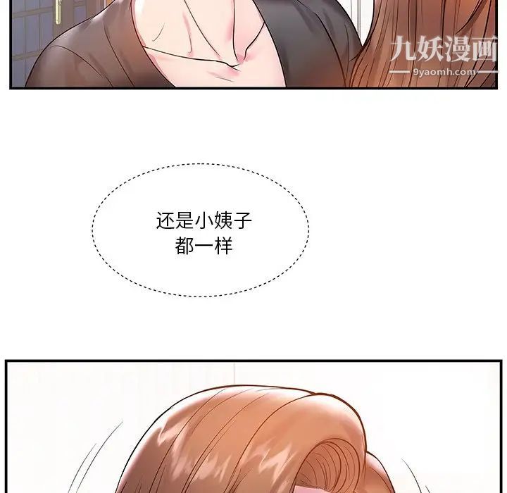 家中有个小姨子第3话