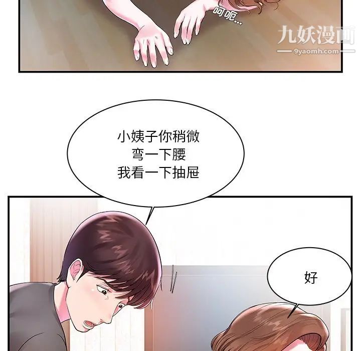 家中有个小姨子第3话