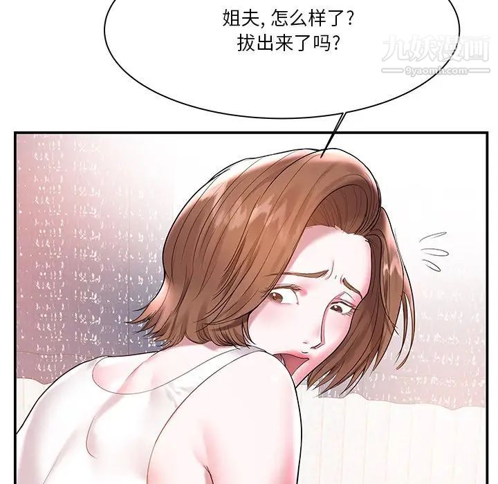 家中有个小姨子第3话