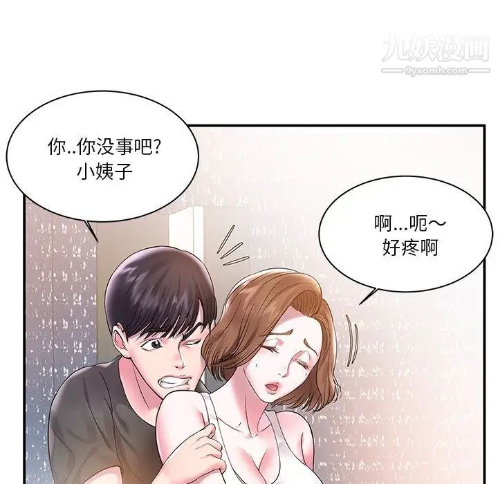 家中有个小姨子第3话