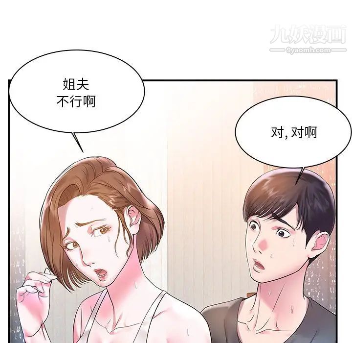 家中有个小姨子第3话