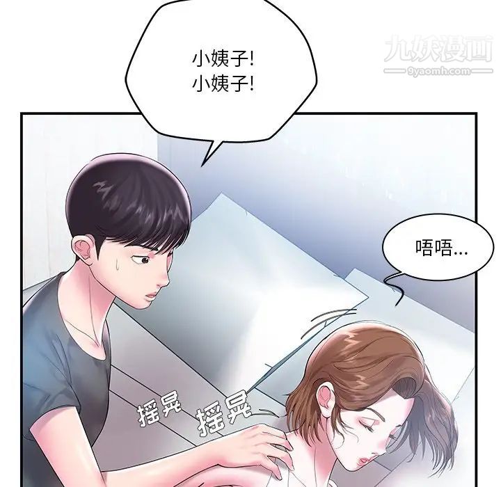 家中有个小姨子第3话