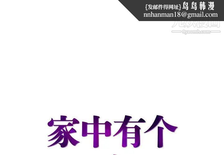 家中有个小姨子第4话