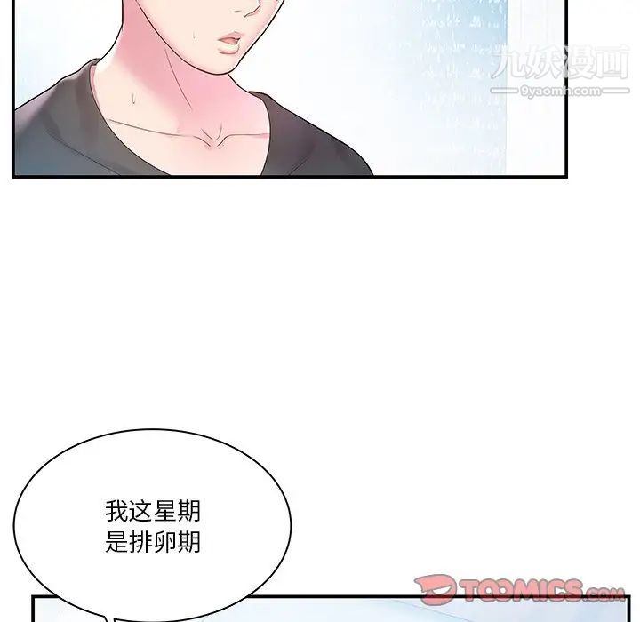 家中有个小姨子第4话