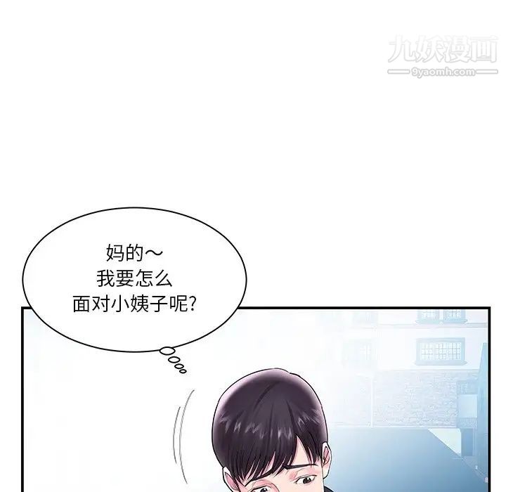 家中有个小姨子第4话