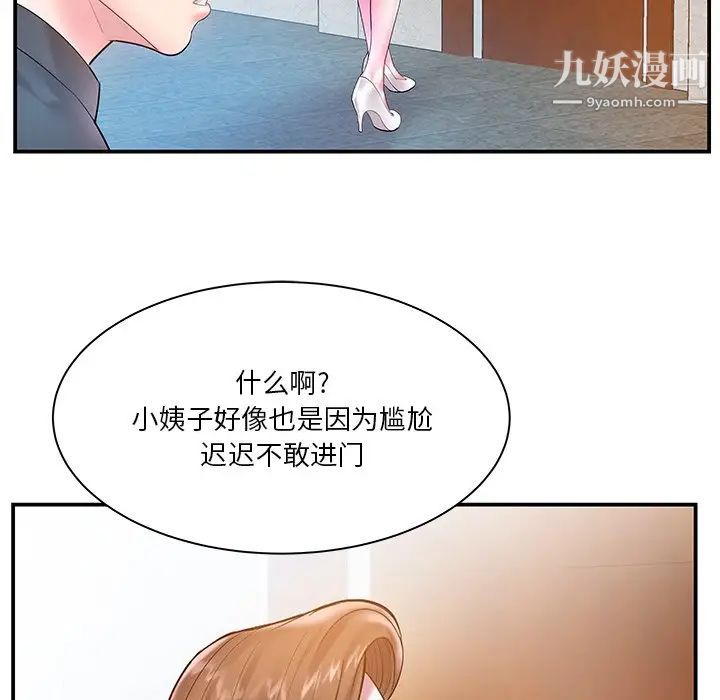 家中有个小姨子第4话