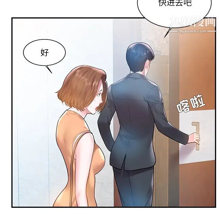 家中有个小姨子第4话