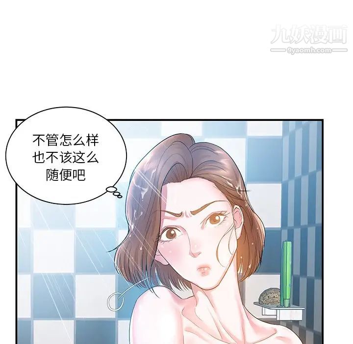 家中有个小姨子第5话