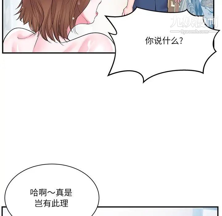 家中有个小姨子第5话