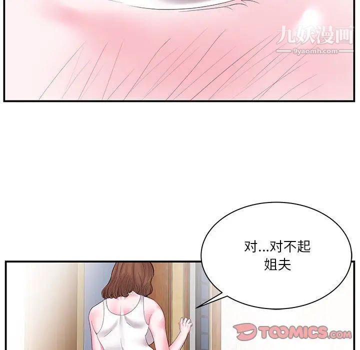 家中有个小姨子第5话