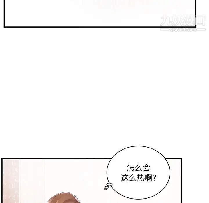 家中有个小姨子第5话