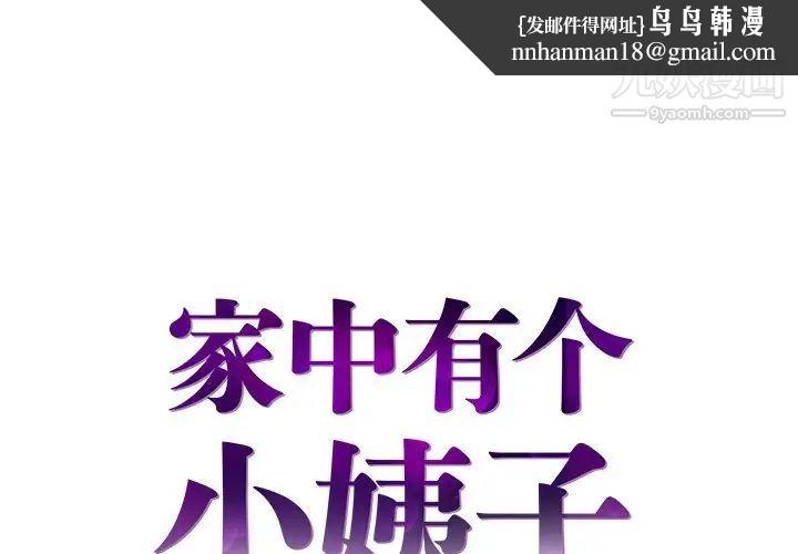 家中有个小姨子第7话