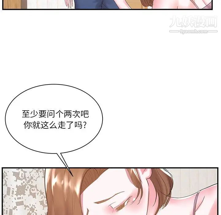家中有个小姨子第7话