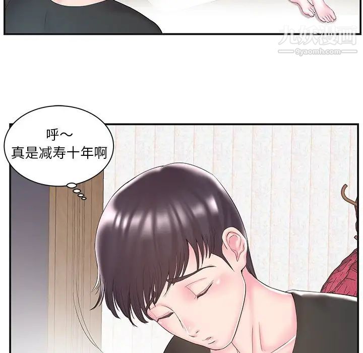 家中有个小姨子第8话