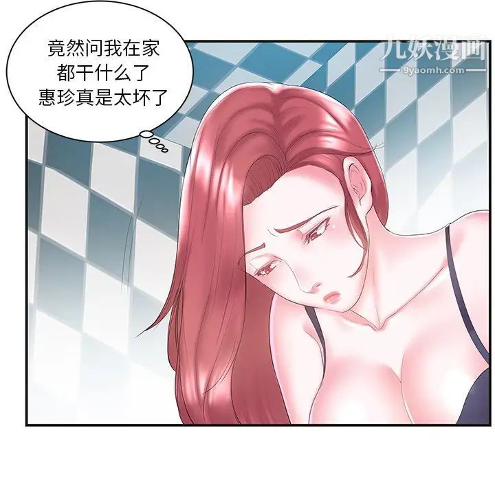 家中有个小姨子第8话
