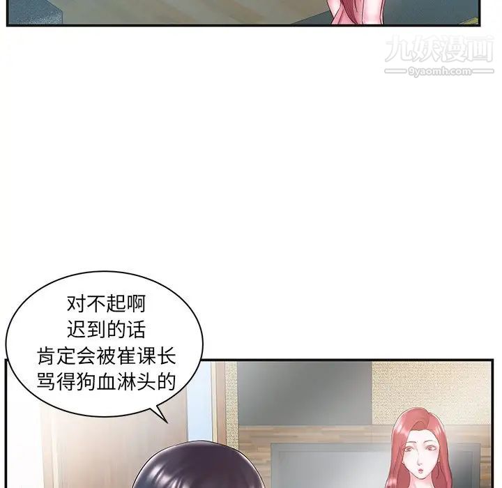 家中有个小姨子第8话