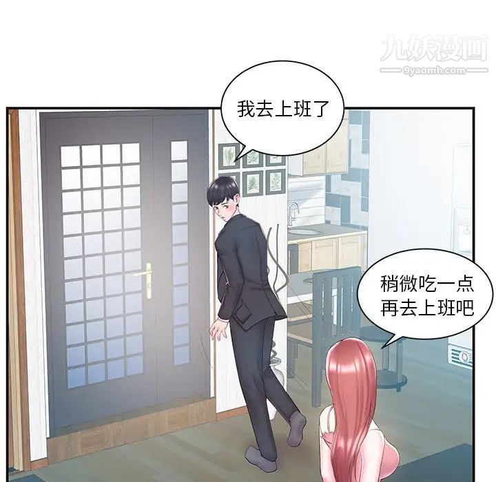 家中有个小姨子第8话