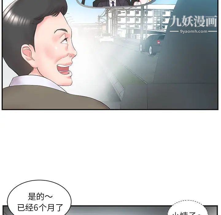 家中有个小姨子第8话