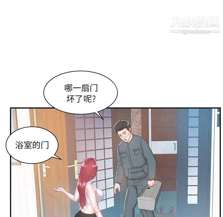 家中有个小姨子第8话