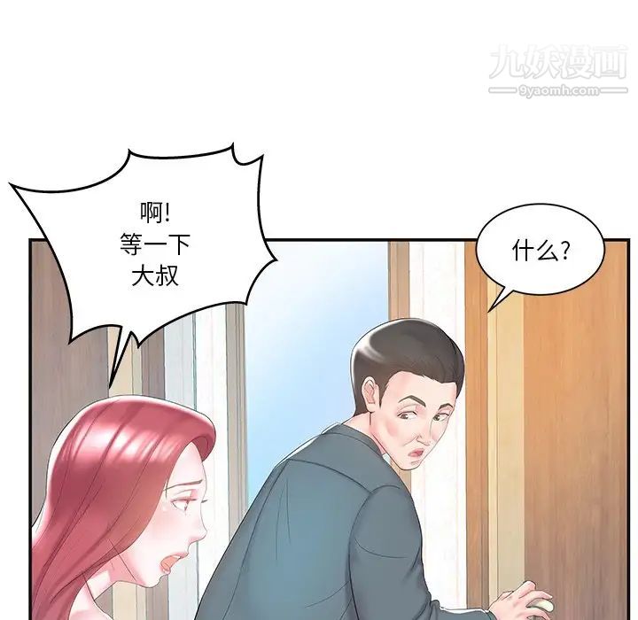 家中有个小姨子第8话