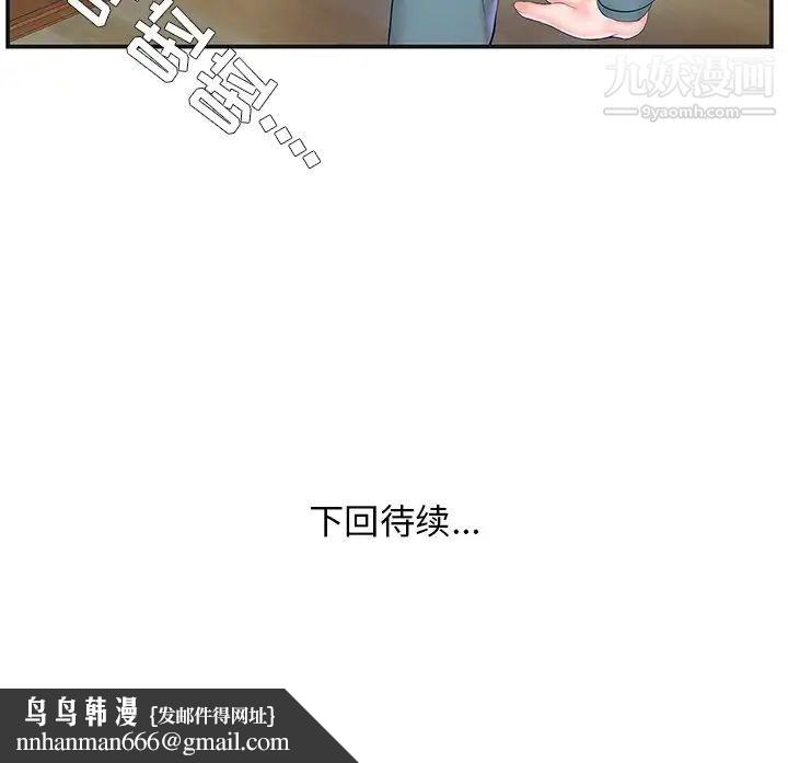 家中有个小姨子第8话