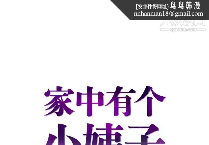 家中有个小姨子第9话