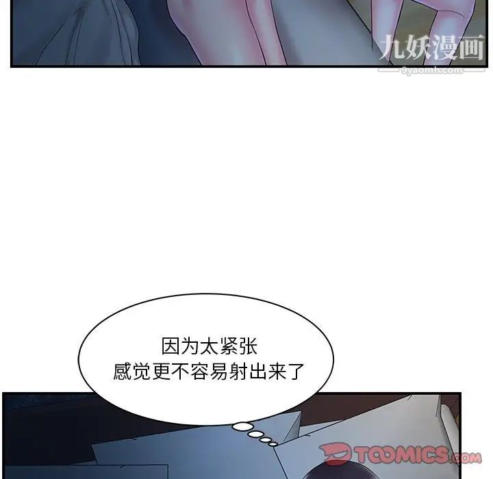 家中有个小姨子第9话