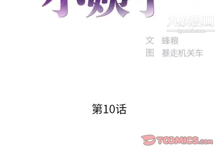 家中有个小姨子第10话