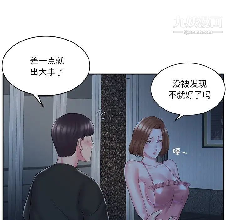 家中有个小姨子第10话