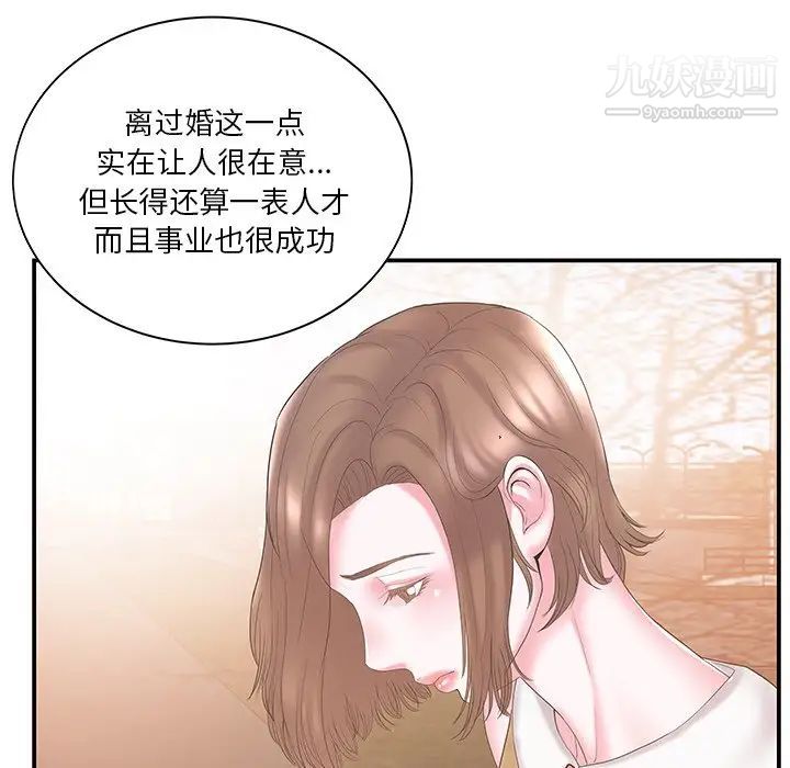 家中有个小姨子第10话
