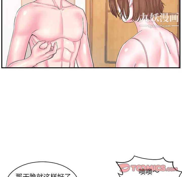 家中有个小姨子第11话