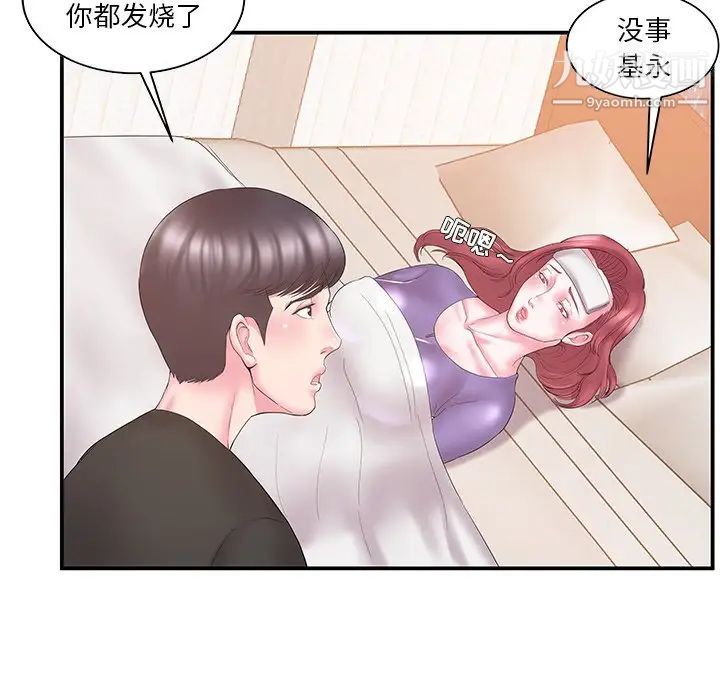 家中有个小姨子第11话
