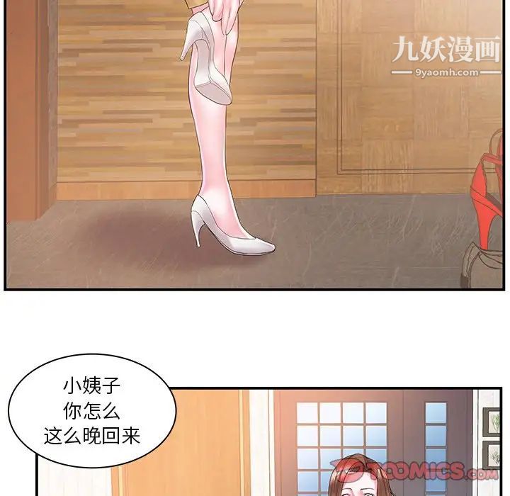 家中有个小姨子第11话