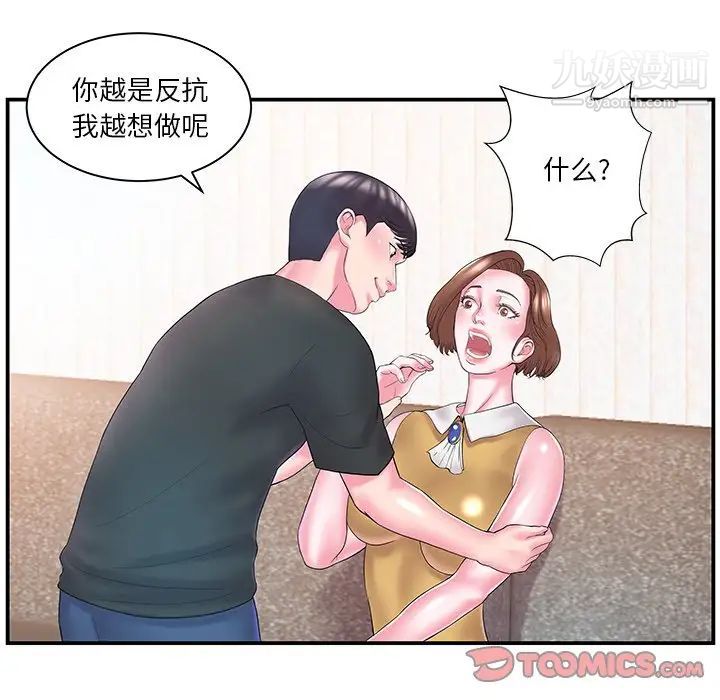 家中有个小姨子第11话